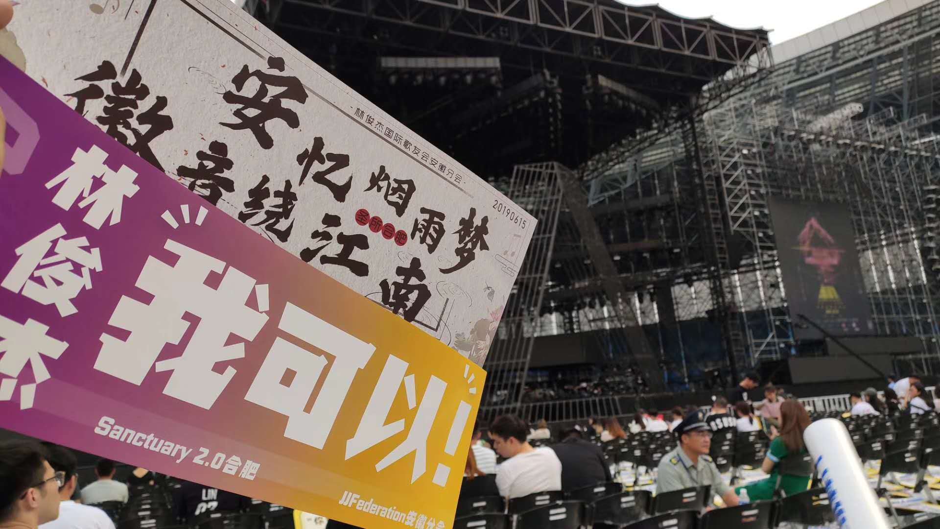 Featured image of post 林俊杰2019圣所2.0世界巡回演唱会合肥站